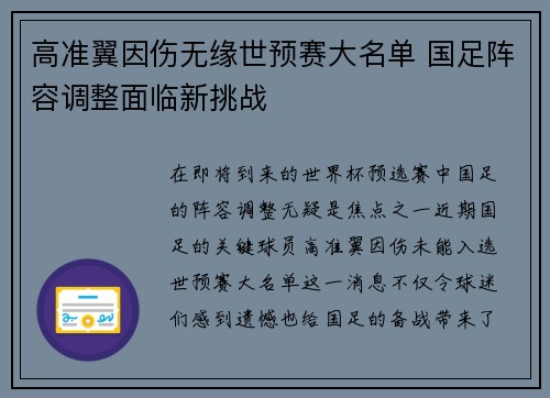 高准翼因伤无缘世预赛大名单 国足阵容调整面临新挑战 高准翼因伤无缘世预赛大名单 国足阵容调整面临新挑战