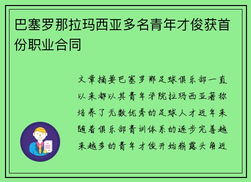 巴塞罗那拉玛西亚多名青年才俊获首份职业合同