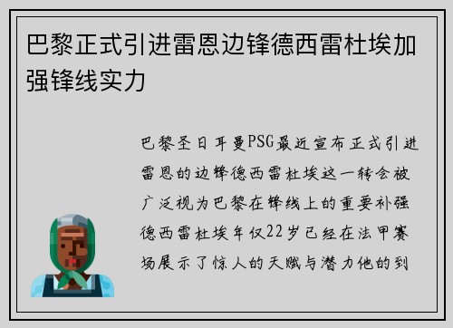 巴黎正式引进雷恩边锋德西雷杜埃加强锋线实力 巴黎正式引进雷恩边锋德西雷杜埃加强锋线实力