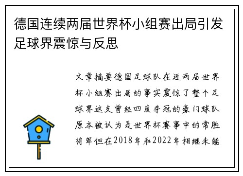 德国连续两届世界杯小组赛出局引发足球界震惊与反思 德国连续两届世界杯小组赛出局引发足球界震惊与反思