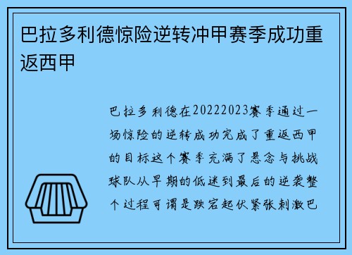 巴拉多利德惊险逆转冲甲赛季成功重返西甲 巴拉多利德惊险逆转冲甲赛季成功重返西甲
