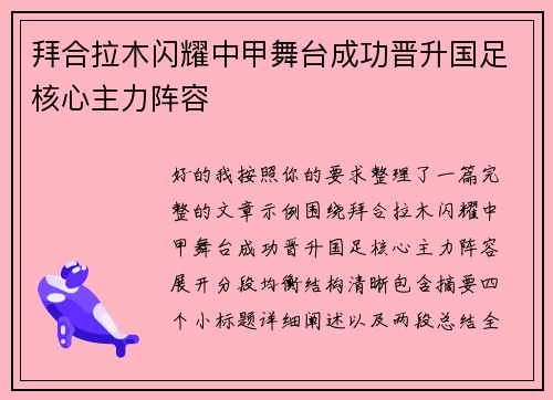 拜合拉木闪耀中甲舞台成功晋升国足核心主力阵容