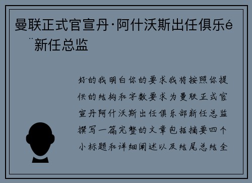 曼联正式官宣丹·阿什沃斯出任俱乐部新任总监 曼联正式官宣丹·阿什沃斯出任俱乐部新任总监