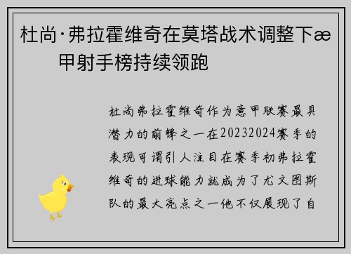 杜尚·弗拉霍维奇在莫塔战术调整下意甲射手榜持续领跑