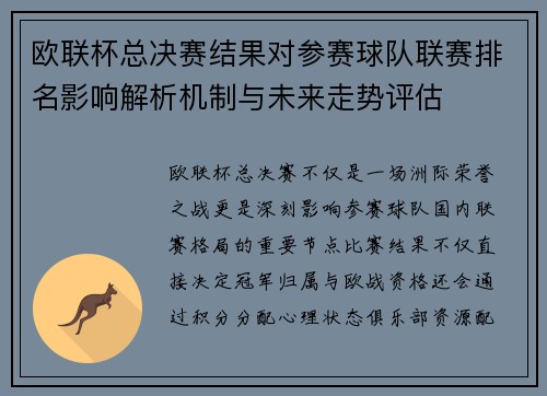 欧联杯总决赛结果对参赛球队联赛排名影响解析机制与未来走势评估