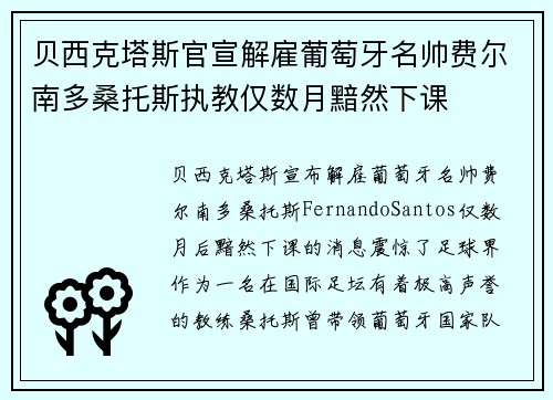 贝西克塔斯官宣解雇葡萄牙名帅费尔南多桑托斯执教仅数月黯然下课 贝西克塔斯官宣解雇葡萄牙名帅费尔南多桑托斯执教仅数月黯然下课